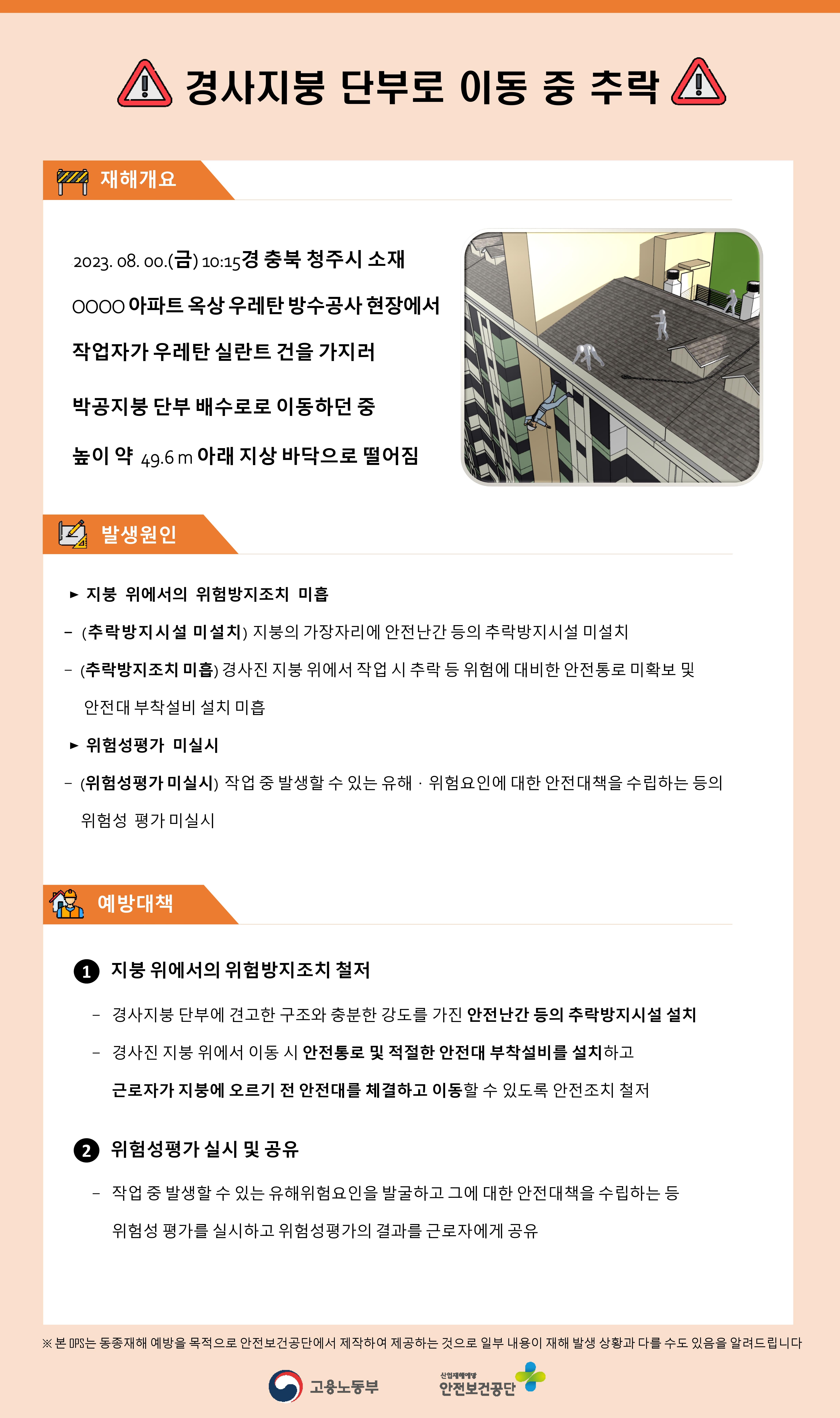 경사지붕_단부로_이동_중_추락_page-0001 (1).jpg