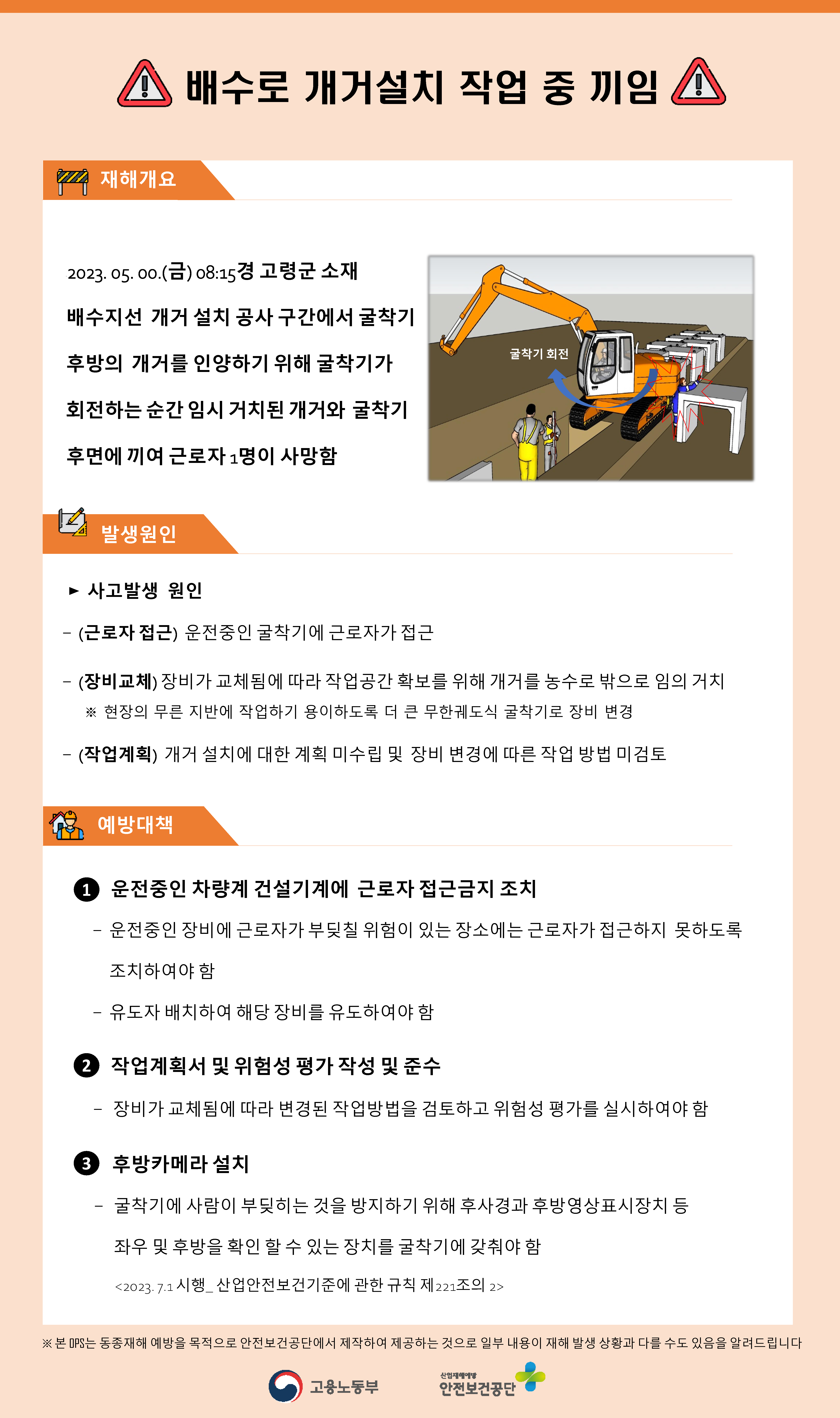 건설업 재해사례 - 배수로 개거설치 작업 중 끼임_1.png
